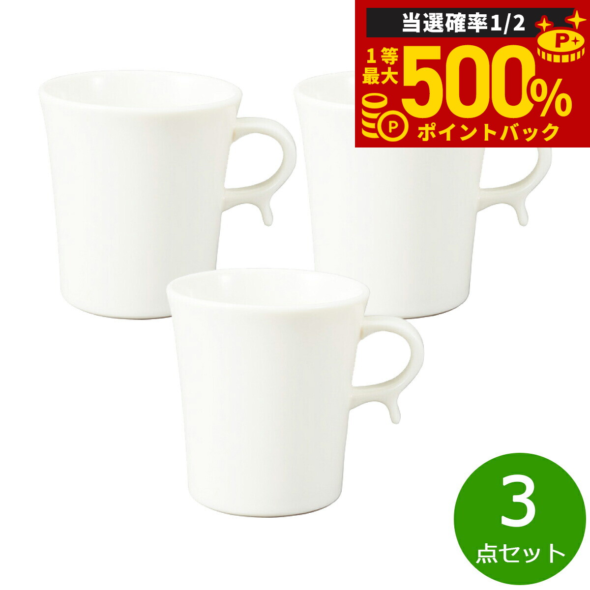 【抽選で最大50000ptバック！1/3まで】森修焼 スマートマグカップ 3点セット【送料無料】日本製 電子レ..