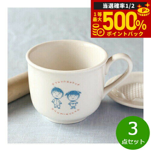 【抽選で最大50000ptバック！1/3まで】森修焼 キッチンマグカップなかよし 3点セット【送料無料】日本..