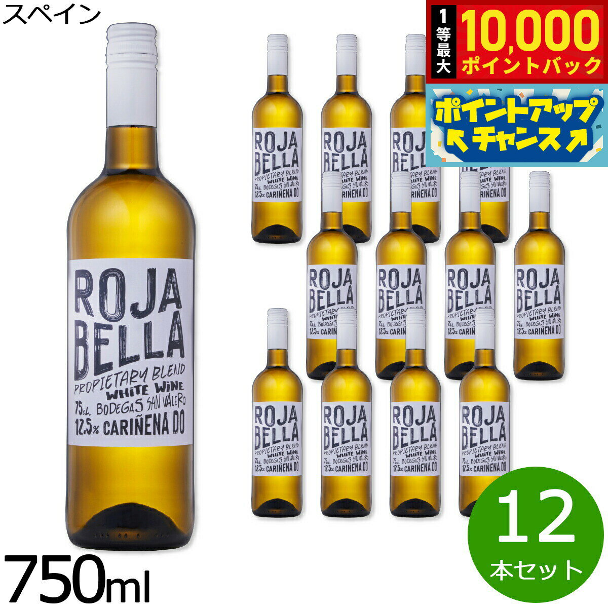 【抽選で最大10000ptバック！お買物マラソン限定！】ロハ ベーリャ 白 DOカリニェナ スペイン産 辛口 白ワイン 750ml×12本【送料無料】