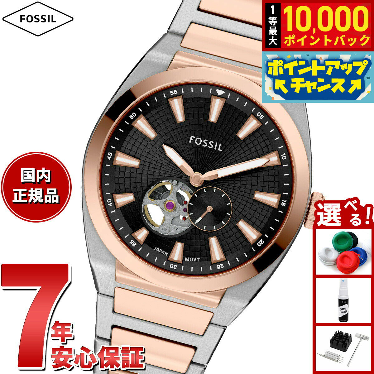 【抽選で最大10000ptバック！お買物マラソン限定！】【選べるノベルティー付き】フォッシル FOSSIL 腕時計 自動巻き メンズ EVERETT オートマティック ツートーン ステンレススチールウォッチ ME3277【2025 新作】