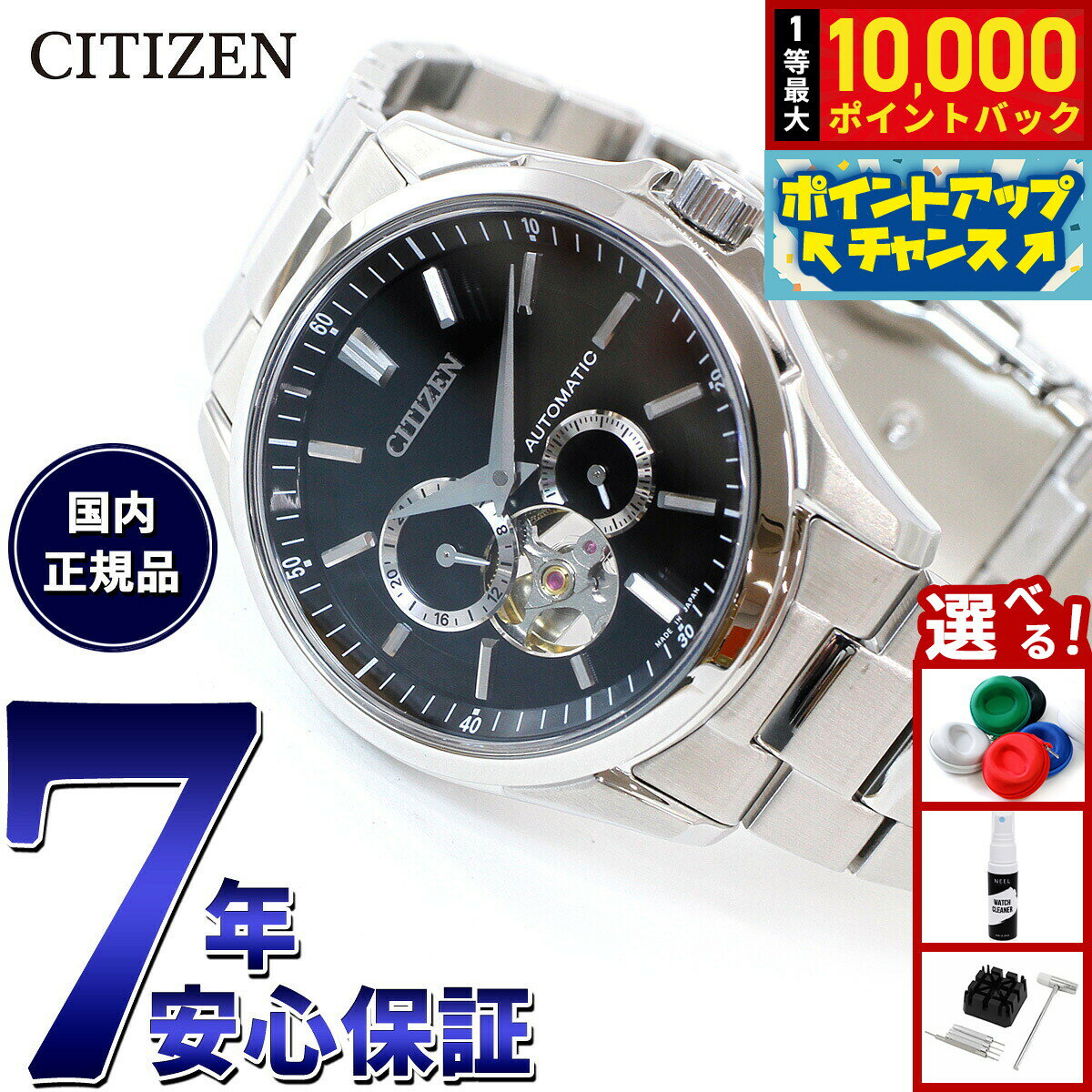 【抽選で最大10000ptバック！お買物マラソン限定！】シチズンコレクション CITIZEN COLLECTION メカニカル 自動巻き 機械式 腕時計 メンズ NP1010-78E オープンハート