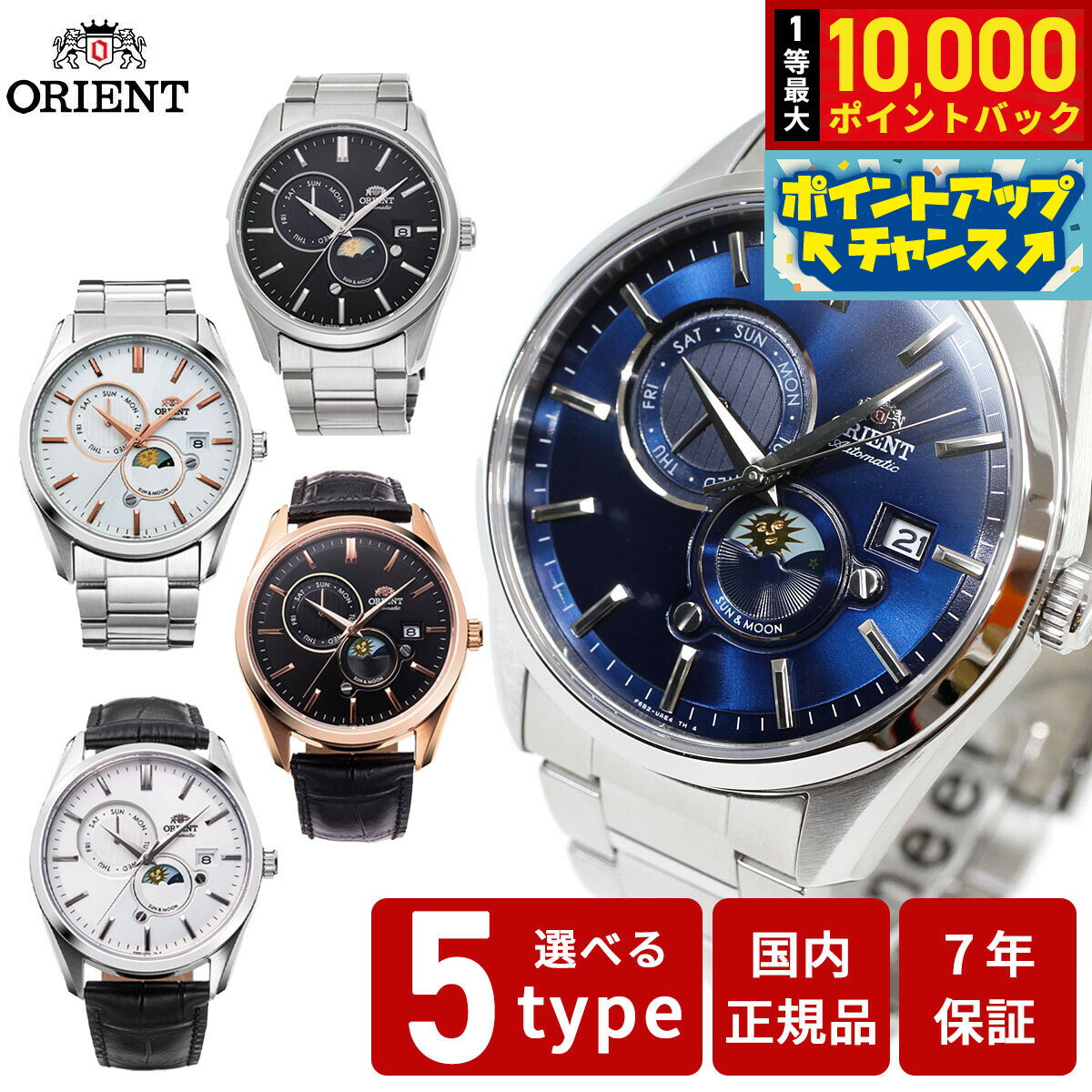 【抽選で最大10000ptバック！お買物マラソン限定！】オリエント 腕時計 メンズ 自動巻き 機械式 ORIENT コンテンポラリー CONTEMPORARY サン＆ムーン RN-AK0301S RN-AK0302B RN-AK0303L RN-AK0304B RN-AK0305S