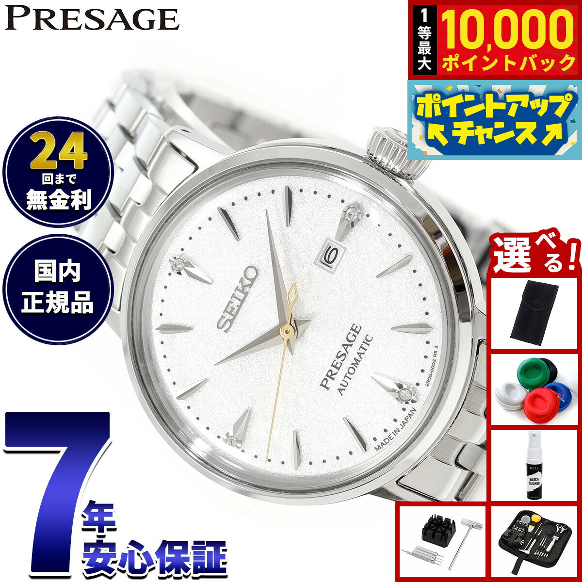 【抽選で最大10000ptバック！お買物マラソン限定！】セイコー プレザージュ SEIKO PRESAGE 自動巻き メカニカル 腕時計 レディース SRRW005 カクテルタイム Cocktail Time