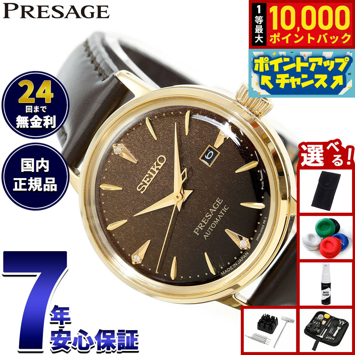 【抽選で最大10000ptバック！お買物マラソン限定！】セイコー プレザージュ SEIKO PRESAGE 自動巻き メカニカル 腕時計 レディース SRRW008 カクテルタイム Cocktail Time