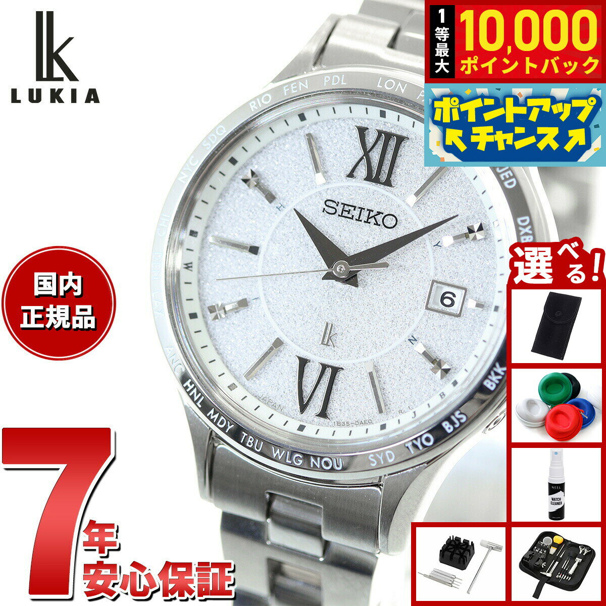 【抽選で最大10000ptバック！お買物マラソン限定！】【選べるノベルティー付き】セイコー ルキア SEIKO LUKIA 電波 ソーラー SSVV081 腕時計 レディース Standard Collection