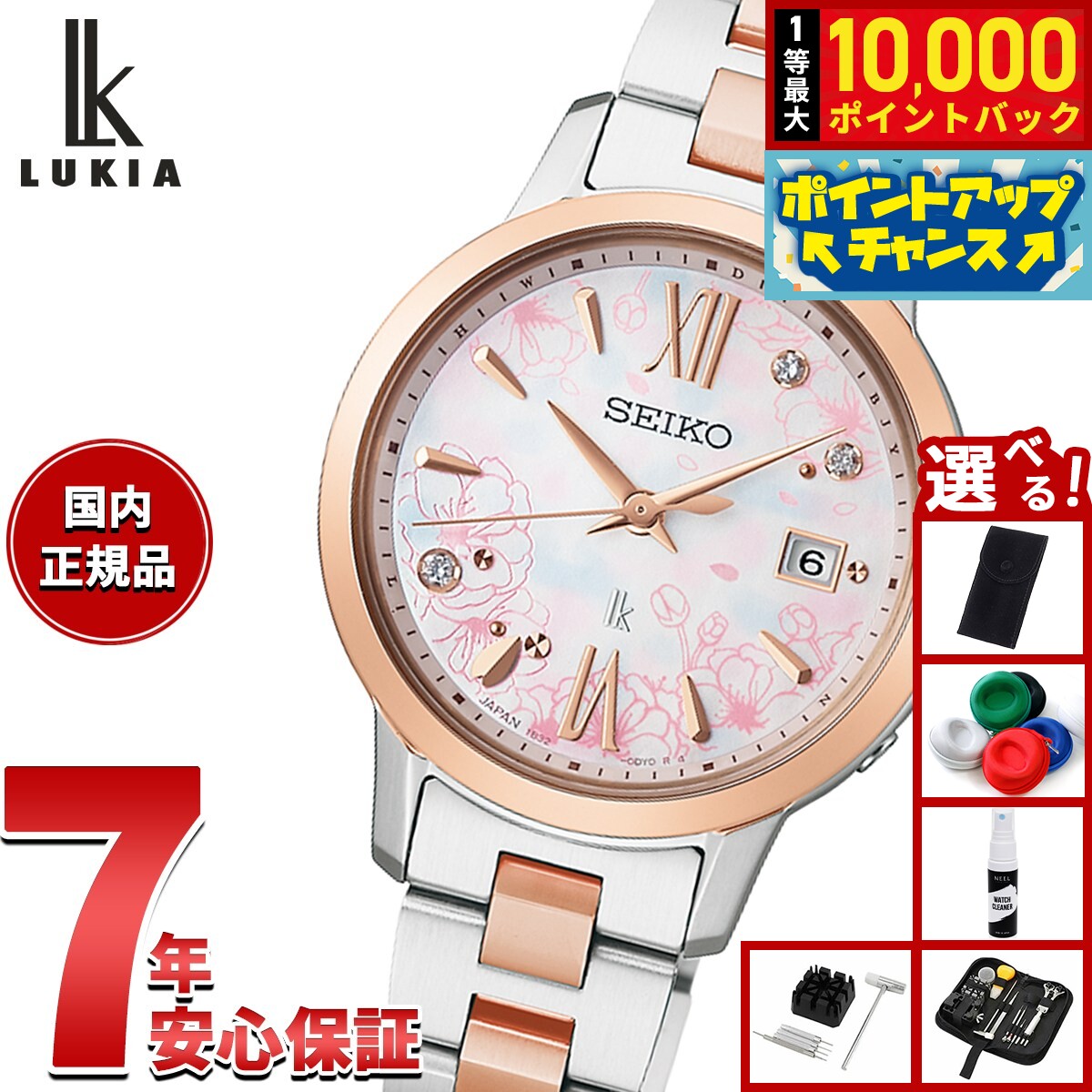 【抽選で最大10000ptバック！お買物マラソン限定！】【選べるノベルティー付き】セイコー ルキア SEIKO LUKIA 電波 ソーラー 電波時計 限定 腕時計 レディース SSVW244 Essential Collection 2026 SAKURA Blooming 逆さ桜【2026 新作】