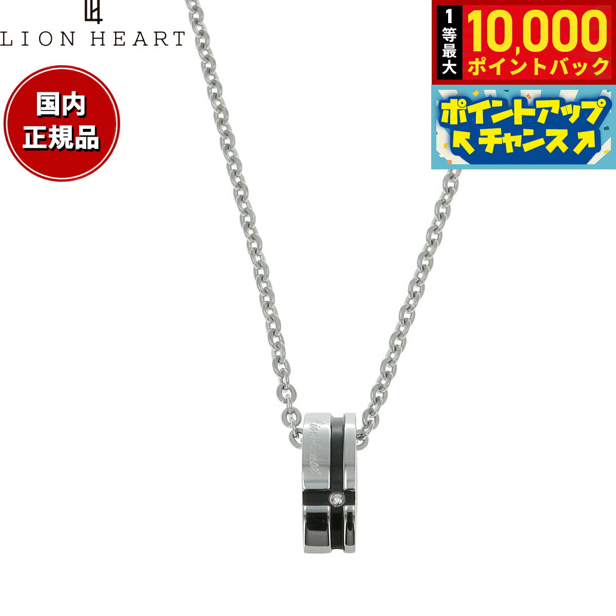 【抽選で最大10000ptバック！お買物マラソン限定！】ライオンハート LION HEART ネックレス ペンダント アクセサリー メンズ 04N125SM おしゃれ 誕生日 プレゼント