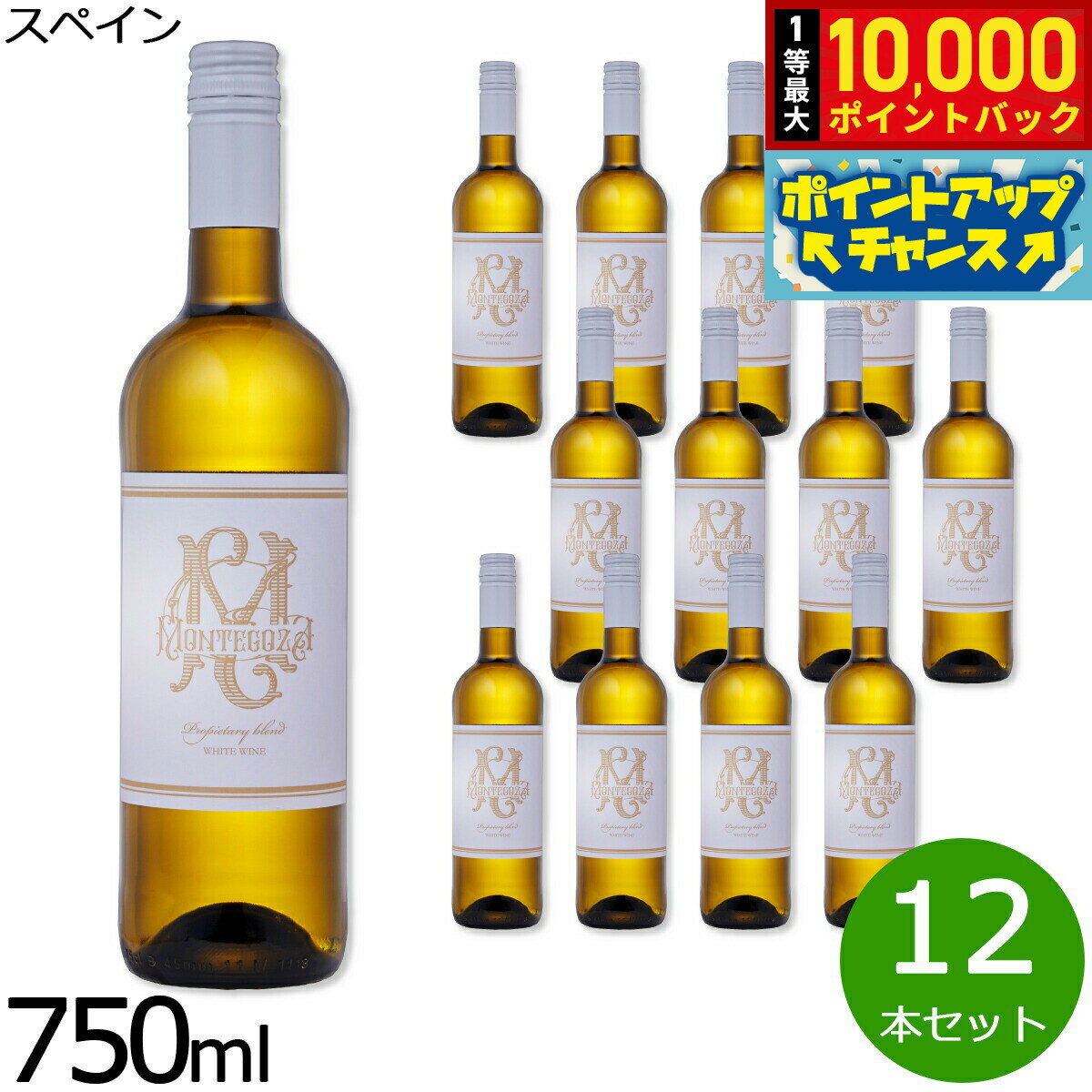 【抽選で最大10000ptバック！お買物マラソン限定！】モンテゴーサ 白 DOカリニェナ スペイン産 辛口 白ワイン 750ml×12本【送料無料】