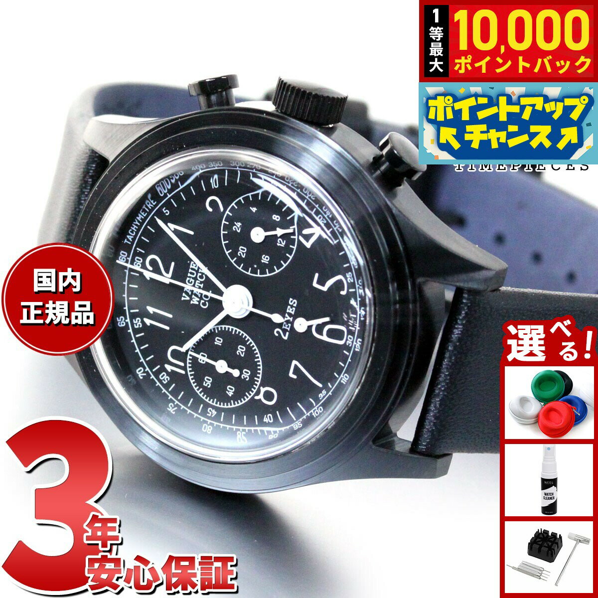【抽選で最大10000ptバック！お買物マラソン限定！】ヴァーグウォッチ VAGUE WATCH Co. 腕時計 2EYES（ツーアイズ） クロノグラフ 2C-L-003