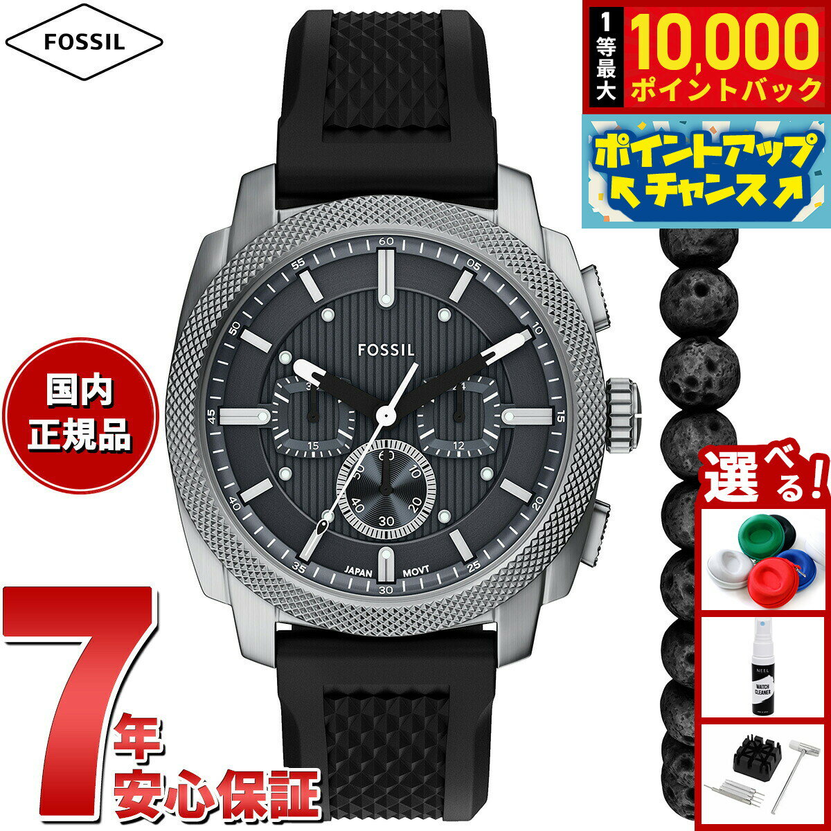 【抽選で最大10000ptバック！お買物マラソン限定！】【選べるノベルティー付き】フォッシル FOSSIL 腕時計 メンズ MACHINE クロノグラフ ブラック シリコンウォッチとブレスレットのセット FS6145SET【2025 新作】