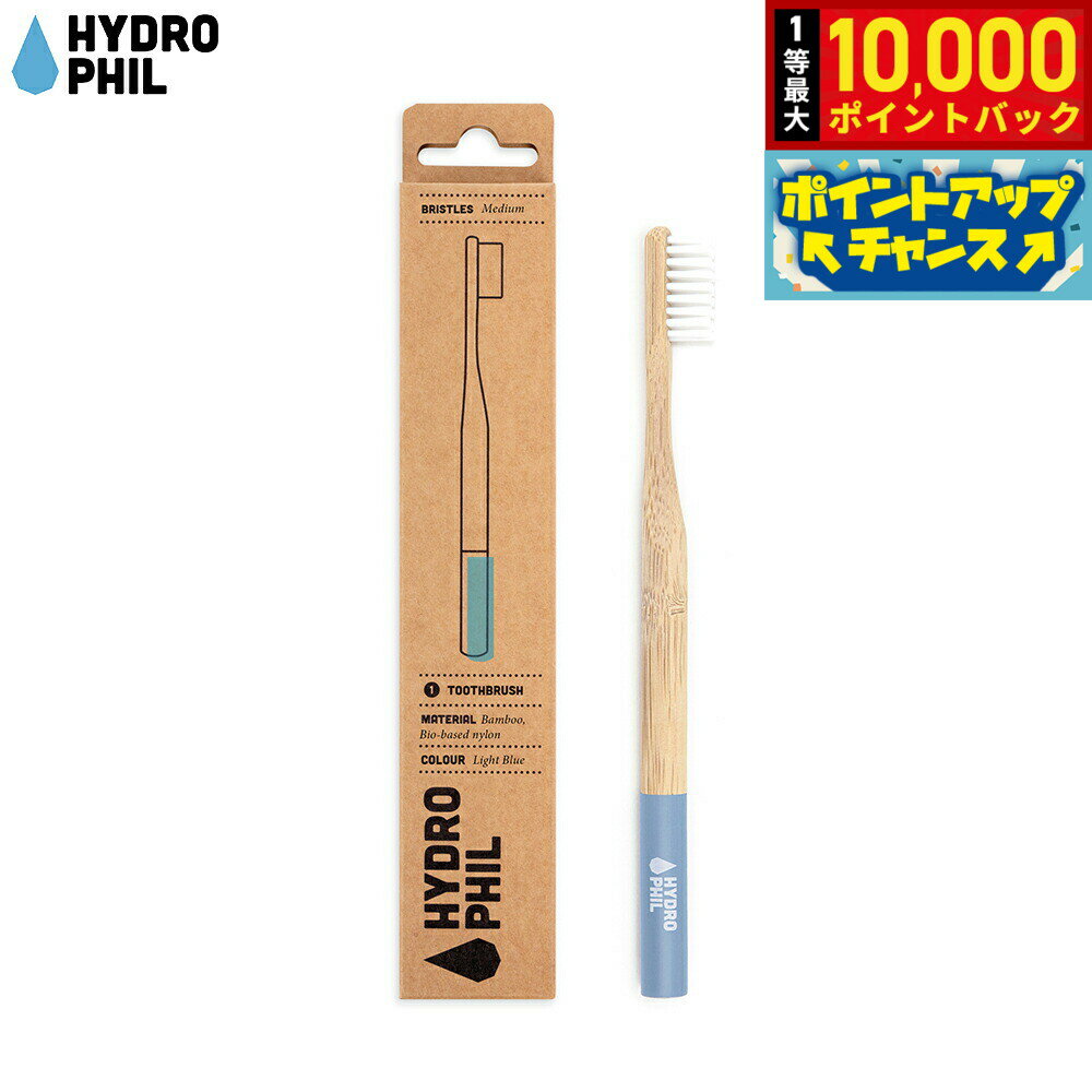 【抽選で最大10000ptバック！お買物マラソン限定！】HYDROPHIL トゥースブラシ ミディアム ライトブルー