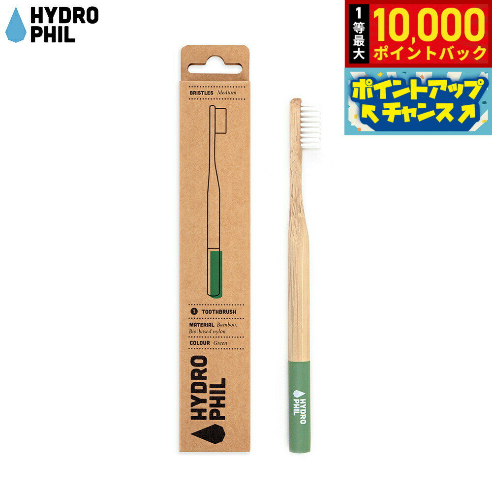 【抽選で最大10000ptバック！お買物マラソン限定！】HYDROPHIL トゥースブラシ ミディアム グリーン