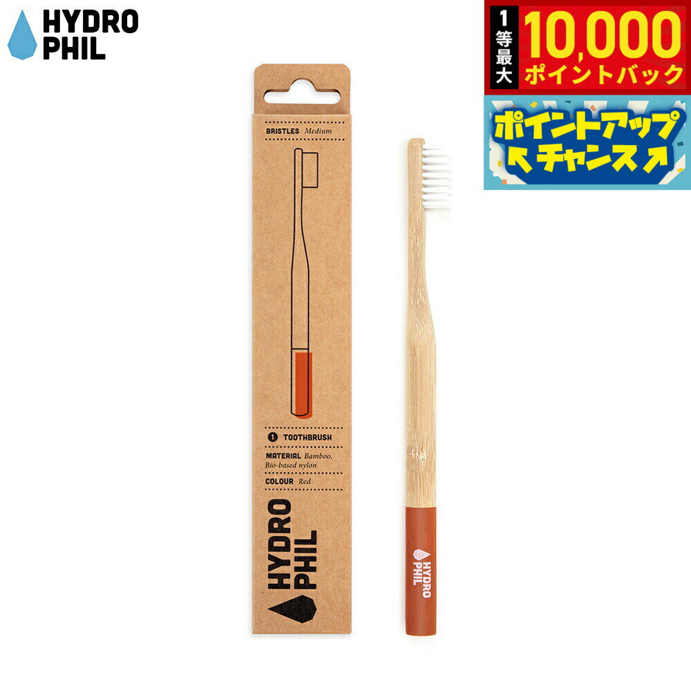 【抽選で最大10000ptバック！お買物マラソン限定！】HYDROPHIL トゥースブラシ ミディアム レッド