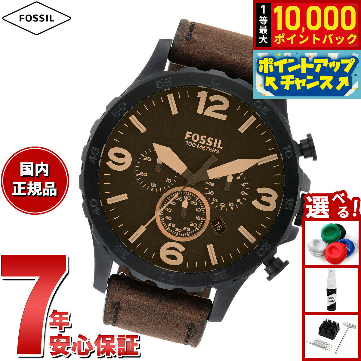 【抽選で最大10000ptバック！お買物マラソン限定！】フォッシル FOSSIL 腕時計 メンズ NATE クロノグラフ ブラウンレザーウォッチ JR1487