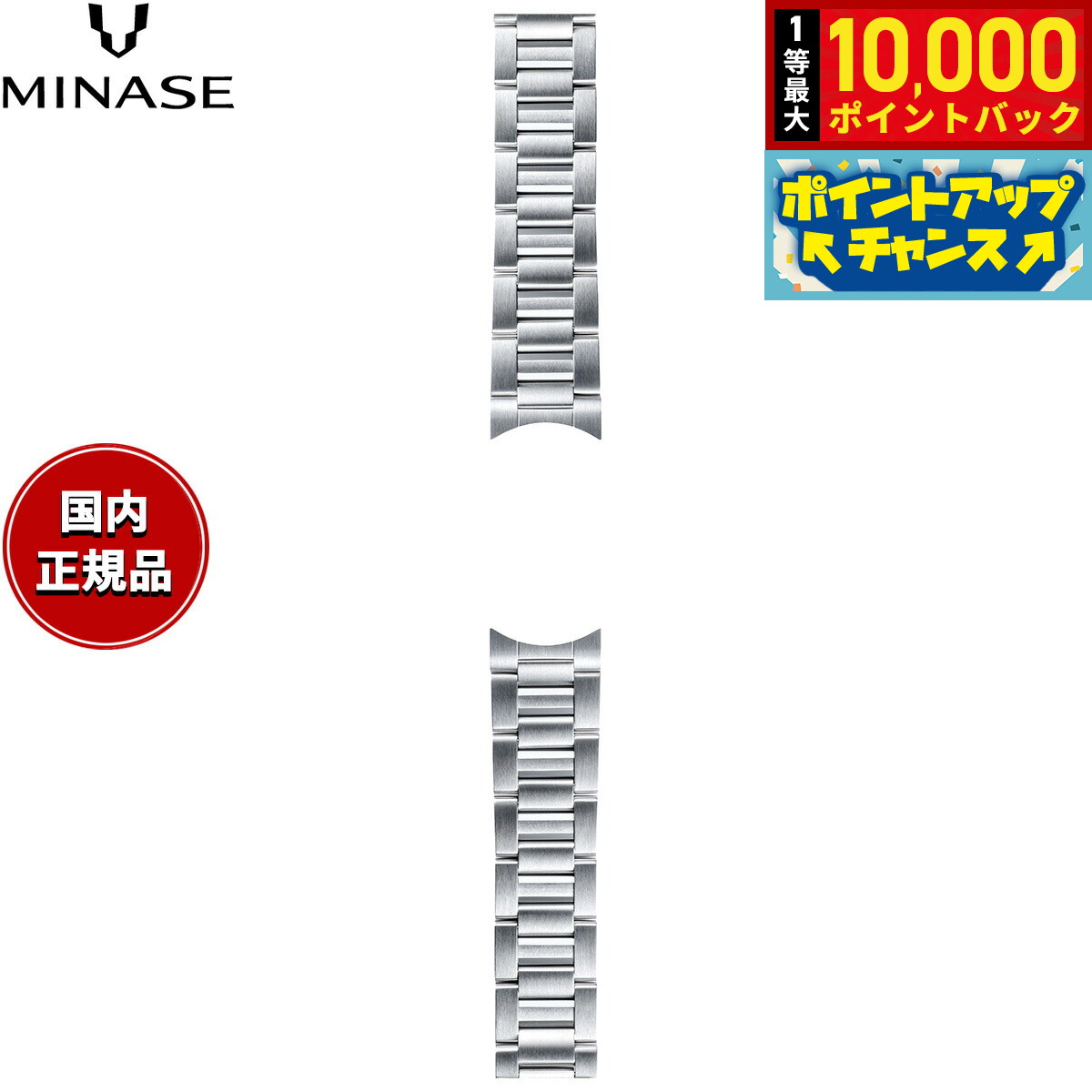 【抽選で最大10000ptバック！お買物マラソン限定！】【60回分割手数料無料！】ミナセ MINASE 腕時計 替..
