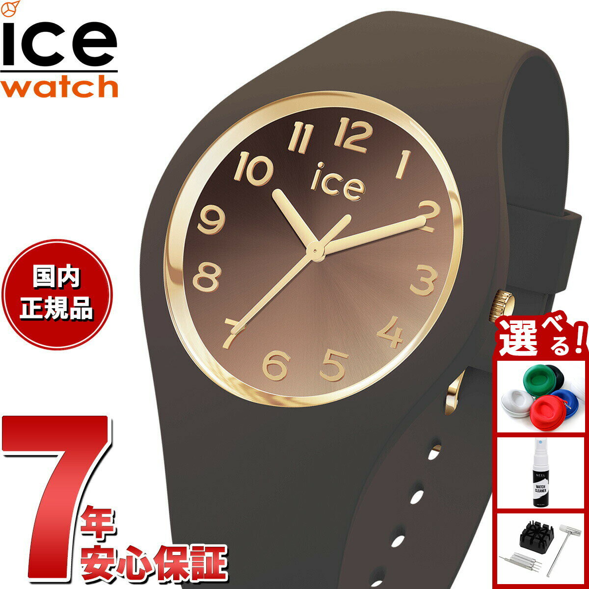 【エントリーでポイント+2倍！1月20日！】アイスウォッチ ICE-WATCH 腕時計 レディース アイスサンセット2025 ICE sunset 2025 スモール＋ ダークチョコレート 024986【2025 新作】