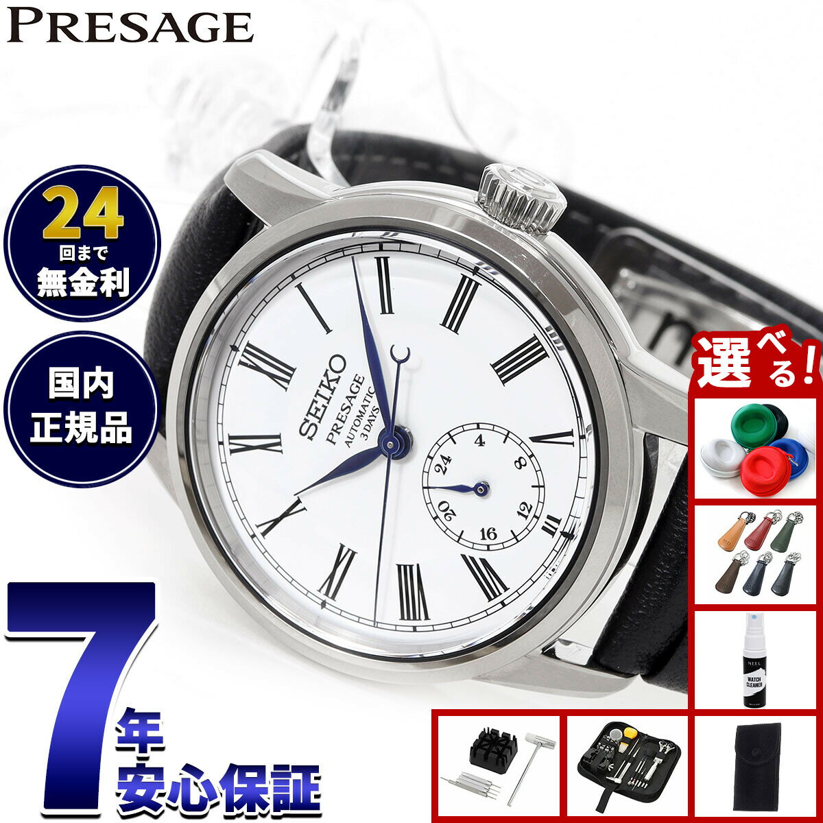 【店内ポイント最大42倍！2月1日！】【選べるノベルティー付き】セイコー プレザージュ SEIKO PRESAGE 自動巻き 琺瑯ダイヤル コアショップ専用 流通限定 腕時計 メンズ SART009 Craftsmanship【2025 新作】