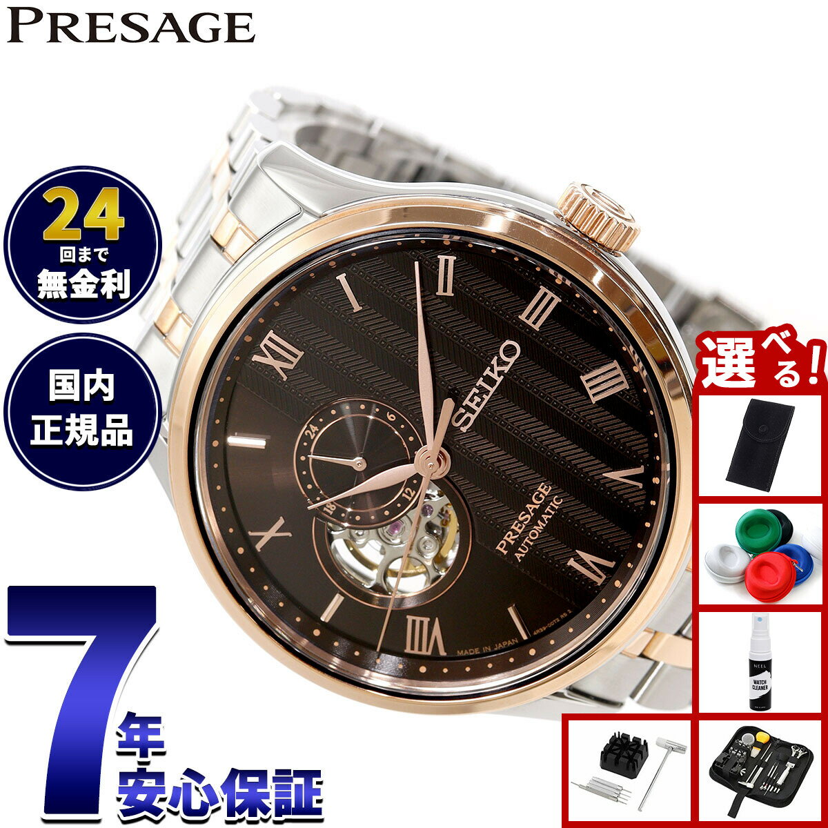【店内ポイント最大42倍！2月1日！】セイコー プレザージュ SEIKO PRESAGE 自動巻き メカニカル 腕時計 メンズ SARY262 Japanese Garden オープンハート