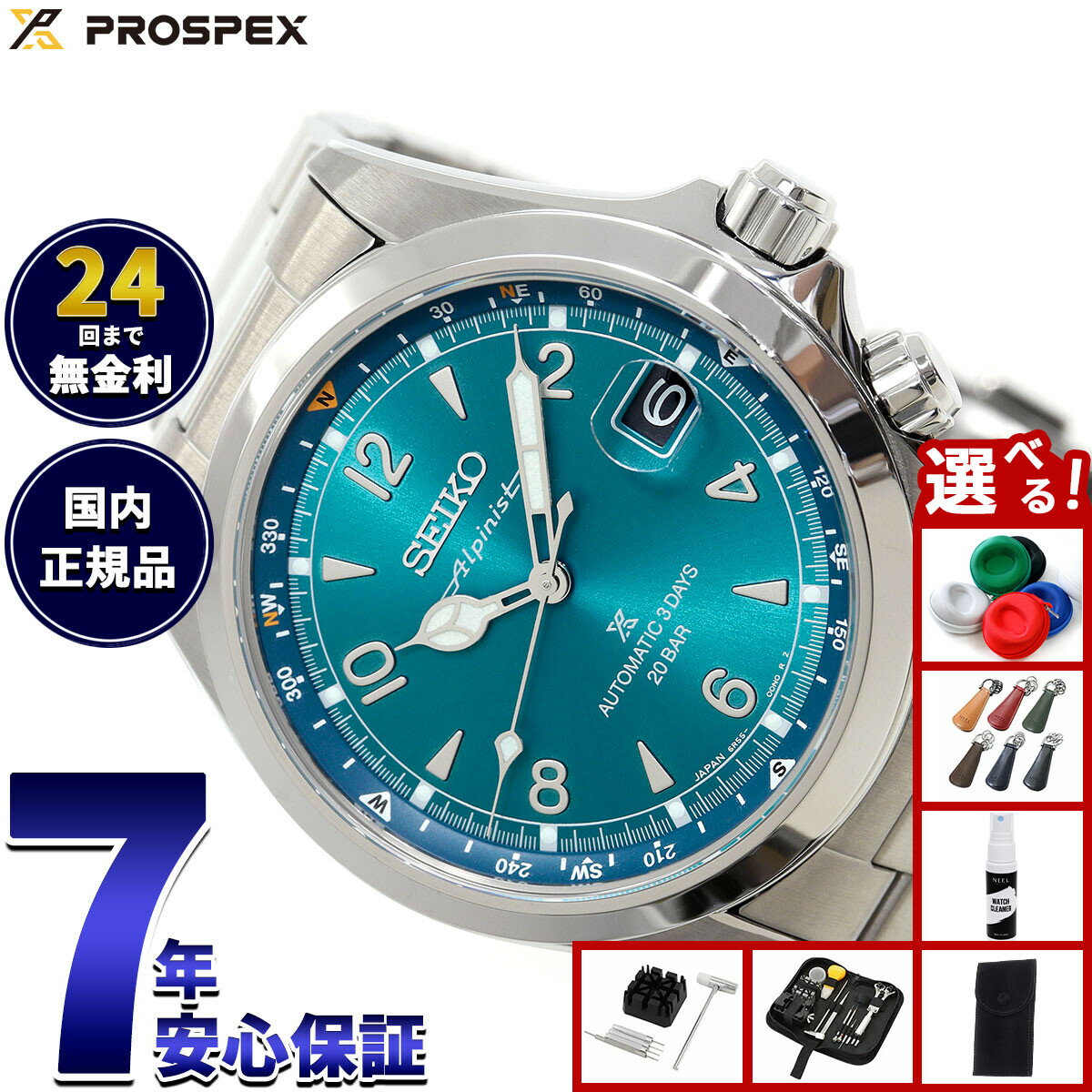 【店内ポイント最大42倍！2月1日！】【選べるノベルティー付き】セイコー プロスペックス SEIKO PROSPEX アルピニスト メカニカル 自動巻き コアショップ専用 流通限定モデル 腕時計 メンズ SBDC207【2025 新作】