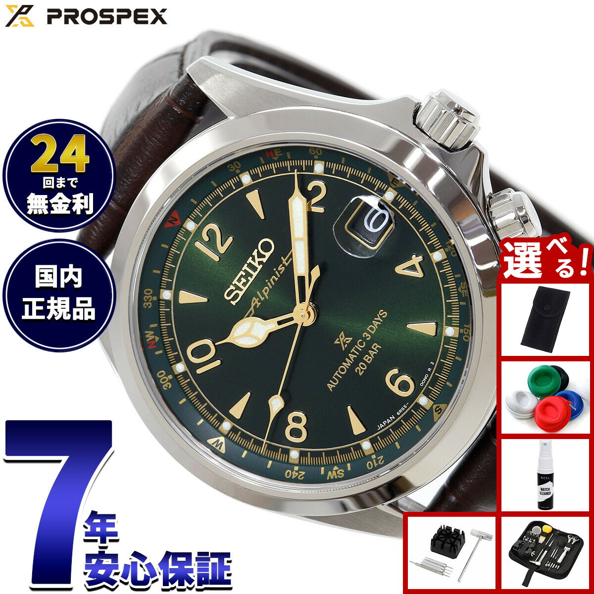 【店内ポイント最大42倍！2月1日！】【選べるノベルティー付き】セイコー プロスペックス SEIKO PROSPEX アルピニスト メカニカル 自動巻き コアショップ専用 流通限定モデル 腕時計 メンズ SBDC211【2025 新作】