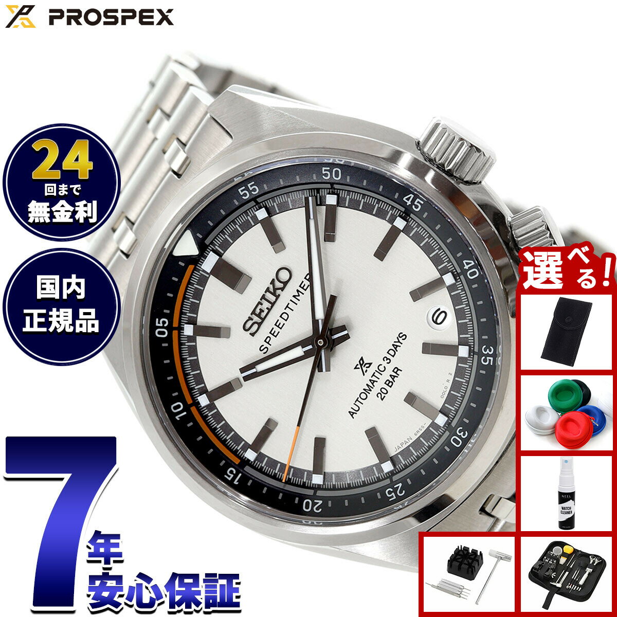 【店内ポイント最大42倍！2月1日！】【選べるノベルティー付き】セイコー プロスペックス SBDC215 スピードタイマー メカニカル 自動巻き コアショップ専用 流通限定 腕時計 メンズ SEIKO PROSPEX SPEEDTIMER【2025 新作】