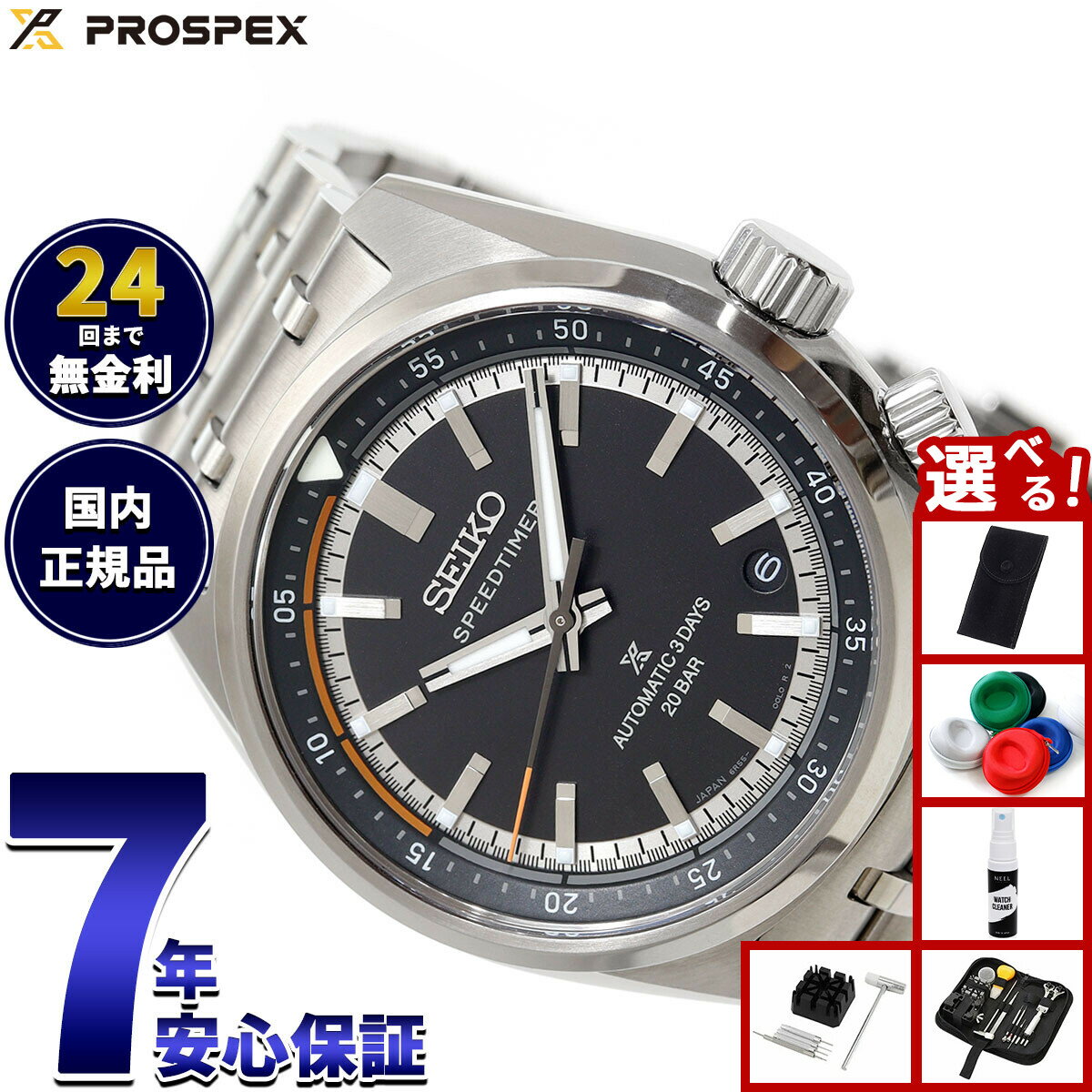 【店内ポイント最大42倍！2月1日！】【選べるノベルティー付き】セイコー プロスペックス SBDC217 スピードタイマー メカニカル 自動巻き コアショップ専用 流通限定 腕時計 メンズ SEIKO PROSPEX SPEEDTIMER【2025 新作】