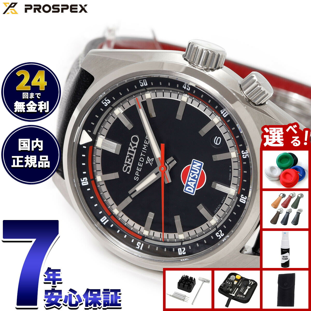 【店内ポイント最大42倍！2月1日！】【選べるノベルティー付き】セイコー プロスペックス SBDC219 スピードタイマー 自動巻 コアショップ限定 ダットサン 240Z コラボ限定 腕時計 メンズ SEIKO PROSPEX SPEEDTIMER【2025 新作】