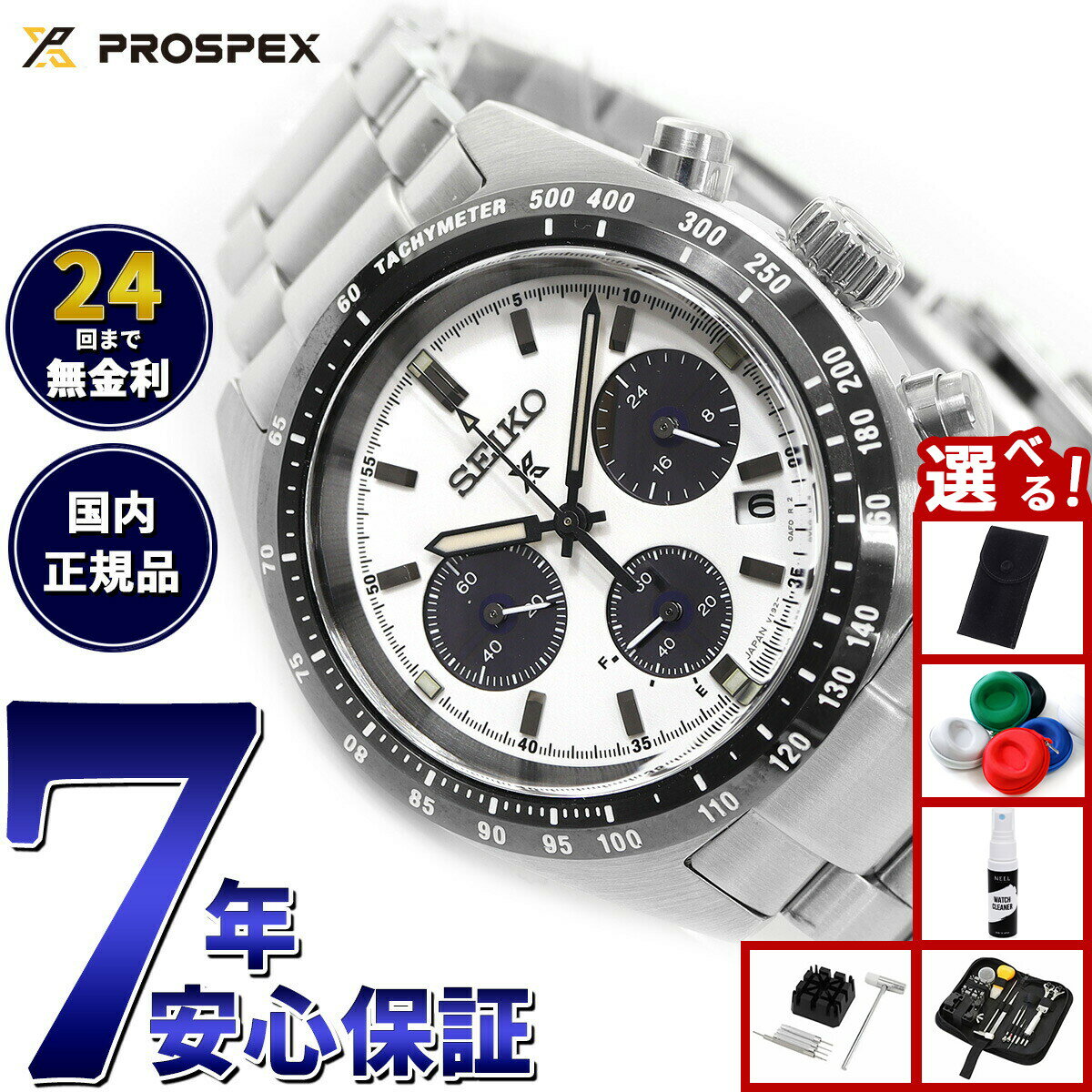【店内ポイント最大42倍！2月1日！】【選べるノベルティー付き】セイコー プロスペックス スピードタイマー SBDL085 メンズ 腕時計 ソーラー クロノグラフ SEIKO PROSPEX SPEEDTIMER