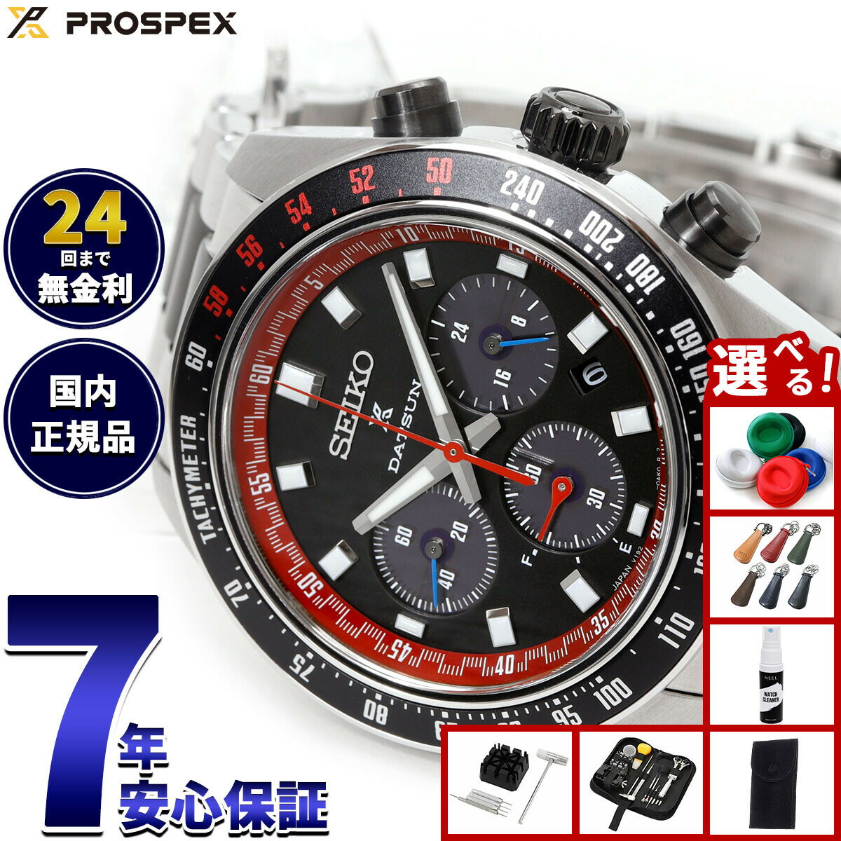 【店内ポイント最大42倍！2月1日！】【選べるノベルティー付き】セイコー プロスペックス SBDL121 スピードタイマー ソーラー クロノグラフ ダットサン 240Z コラボ限定 腕時計 メンズ SEIKO PROSPEX SPEEDTIMER【2025 新作】