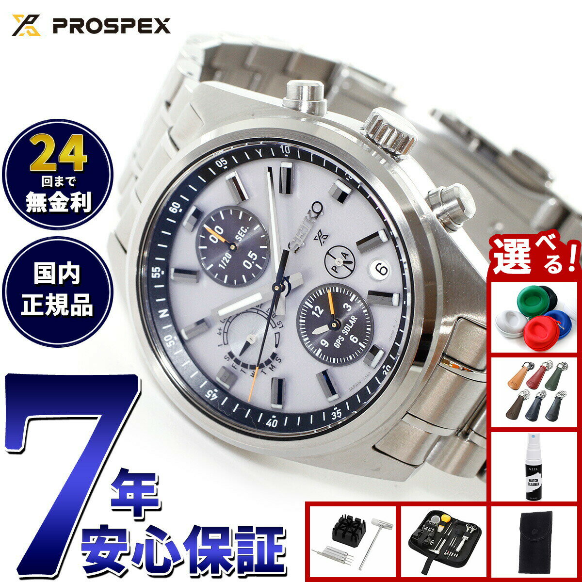 【店内ポイント最大42倍！2月1日！】【選べるノベルティー付き】セイコー プロスペックス SBED009 GPSソーラー GPS衛星電波時計 コアショップ専用 流通限定 腕時計 メンズ SEIKO PROSPEX スピードタイマー