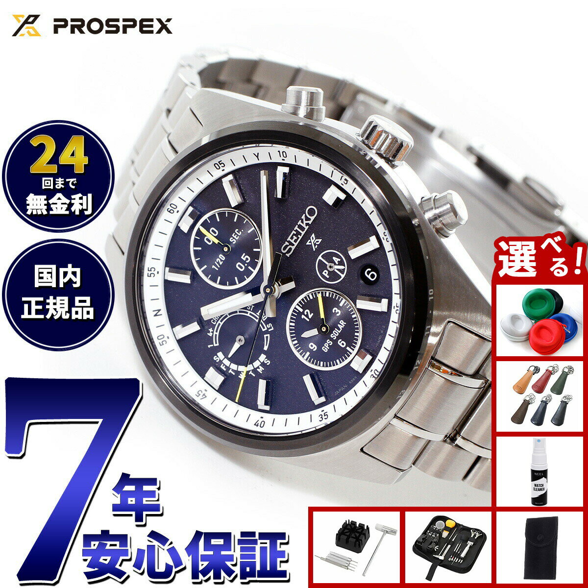 【店内ポイント最大42倍！2月1日！】【選べるノベルティー付き】セイコー プロスペックス SBED011 GPSソーラー GPS衛星電波時計 コアショップ専用 流通限定 腕時計 メンズ SEIKO PROSPEX スピードタイマー