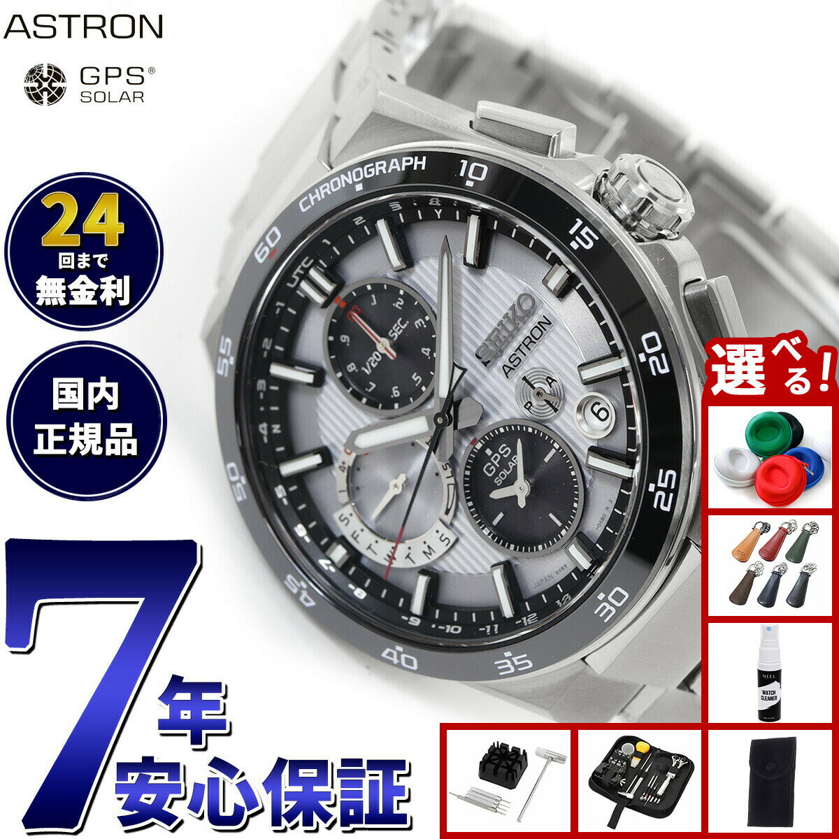 【店内ポイント最大42倍！2月1日！】【選べるノベルティー付き】セイコー アストロン SBXC153 GPSソーラーウォッチ GPS衛星電波時計 コアショップ専用 流通限定 腕時計 メンズ SEIKO ASTRON NEXTER デュアルタイムクロノグラフ チタン