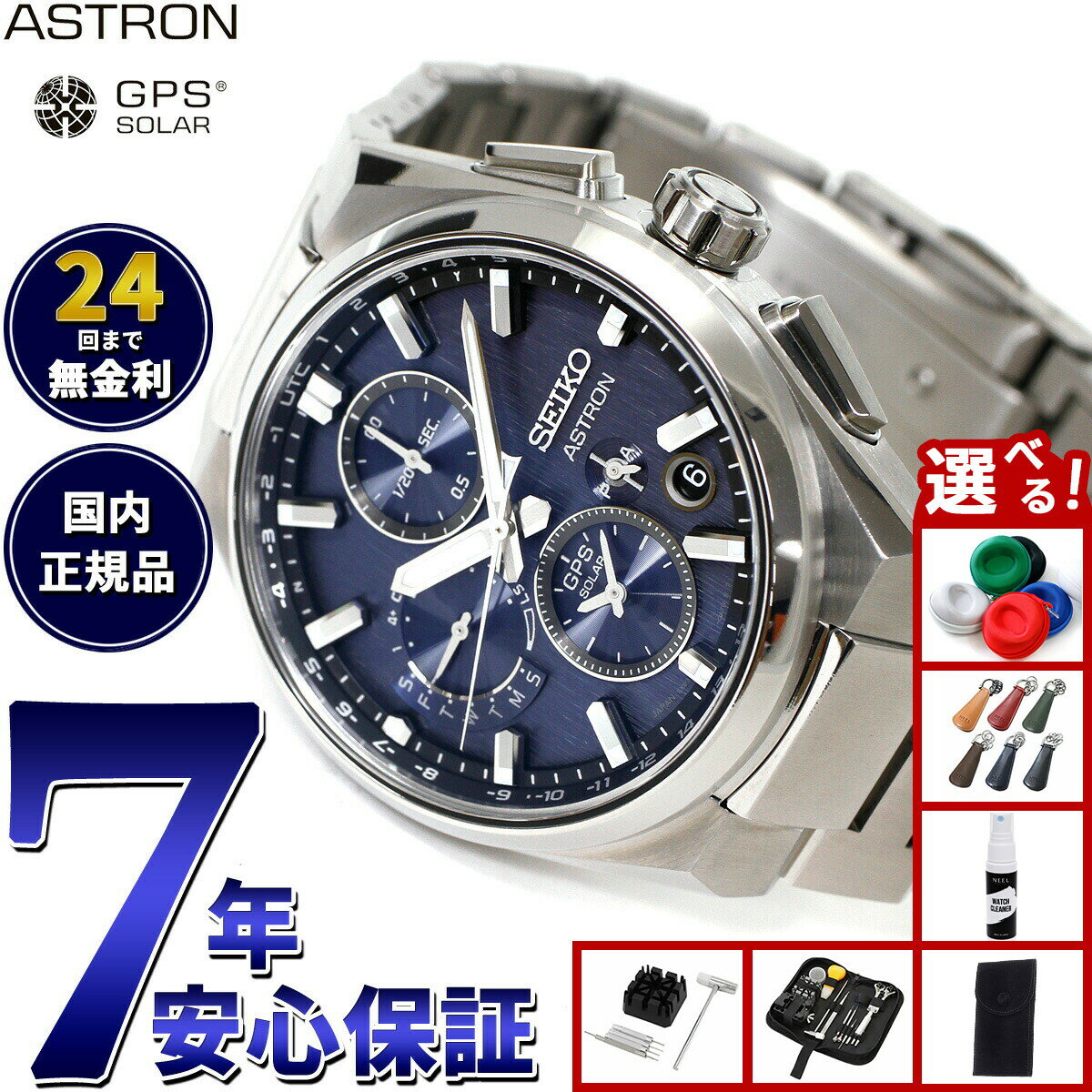 【店内ポイント最大42倍！2月1日！】【選べるノベルティー付き】セイコー アストロン ネクスター SBXC161 GPSソーラーウォッチ GPS衛星電波時計 コアショップ専用 流通限定 腕時計 SEIKO ASTRON NEXTER チタン