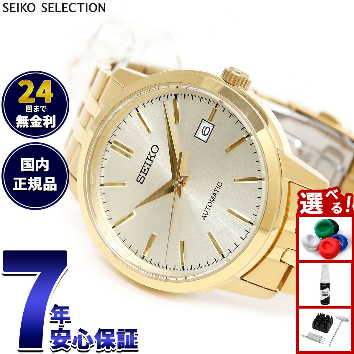 【店内ポイント最大42倍！2月1日！】セイコー セレクション SEIKO SELECTION メカニカル 自動巻き 腕時計 メンズ SCVE062【2025 新作】
