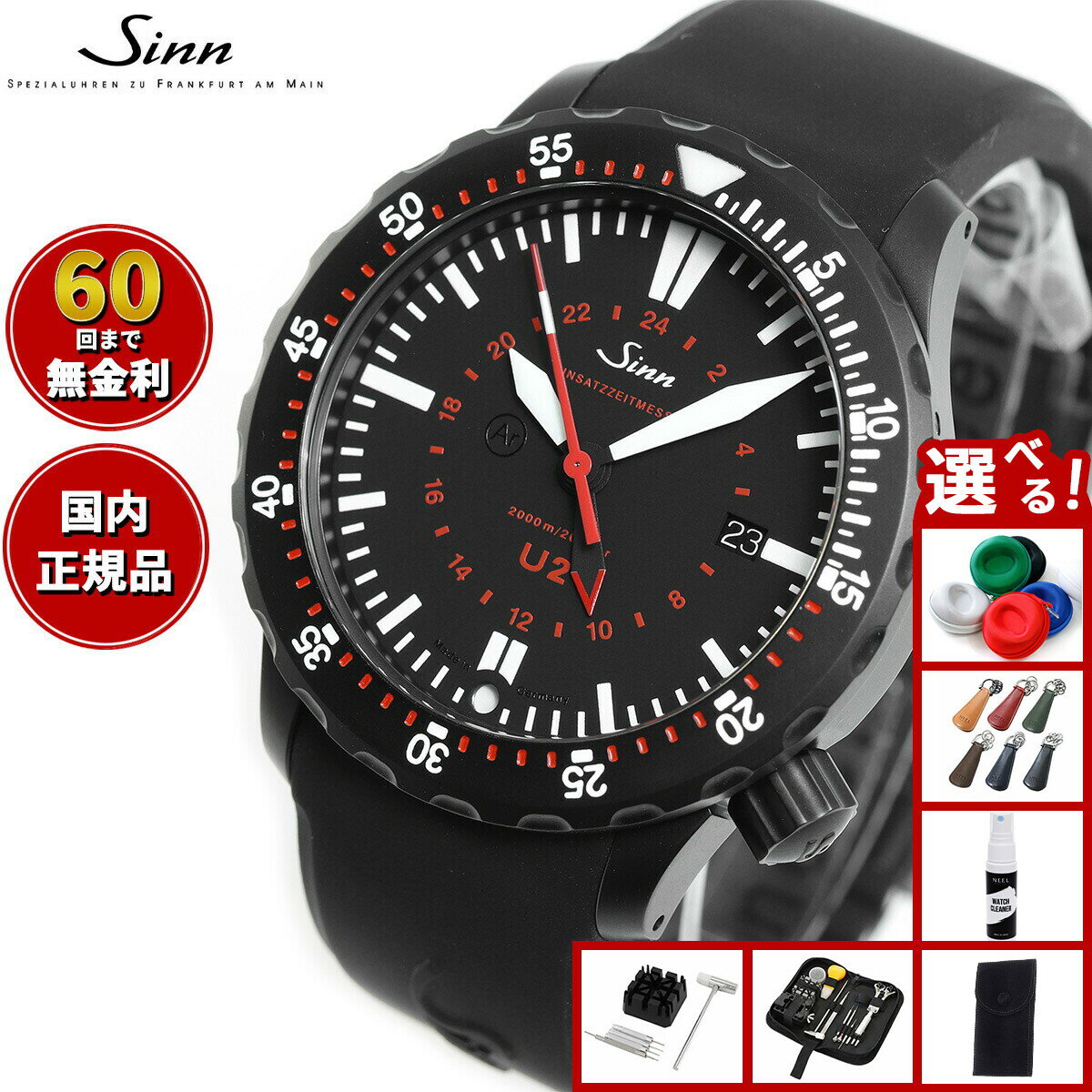 【選べるノベルティー付き】【60回分割手数料無料！】Sinn ジン U2.S（EZM5） 自動巻き 腕時計 メンズ Diving Watches ダイバーズウォッチ シリコンストラップ ドイツ製