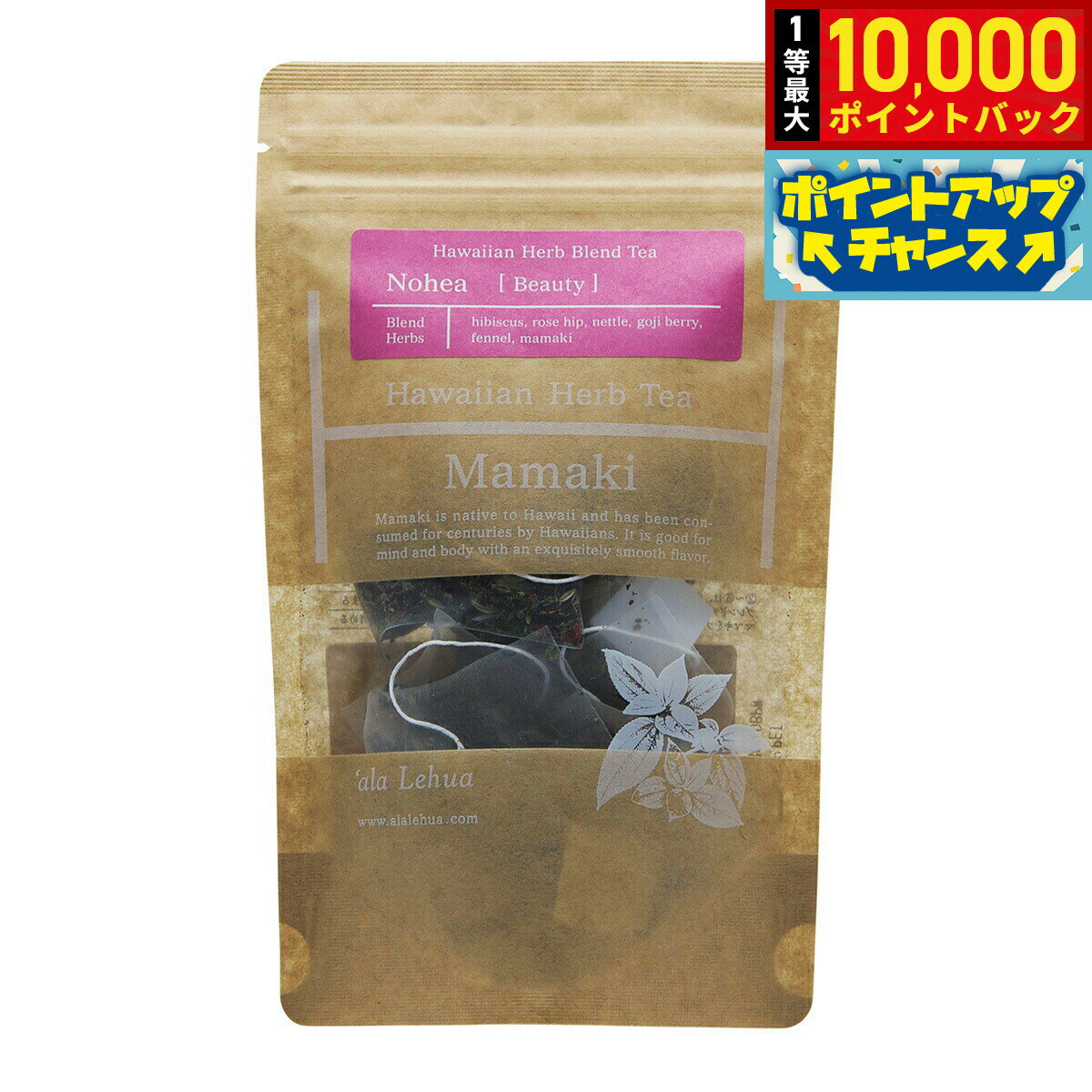 【抽選で最大10000ptバック！5日限定！】`ala Lehua ハワイアンハーブブレンドティー Nohea Beauty ノヘア ビューティー 20g（2gティーバッグ×10個）