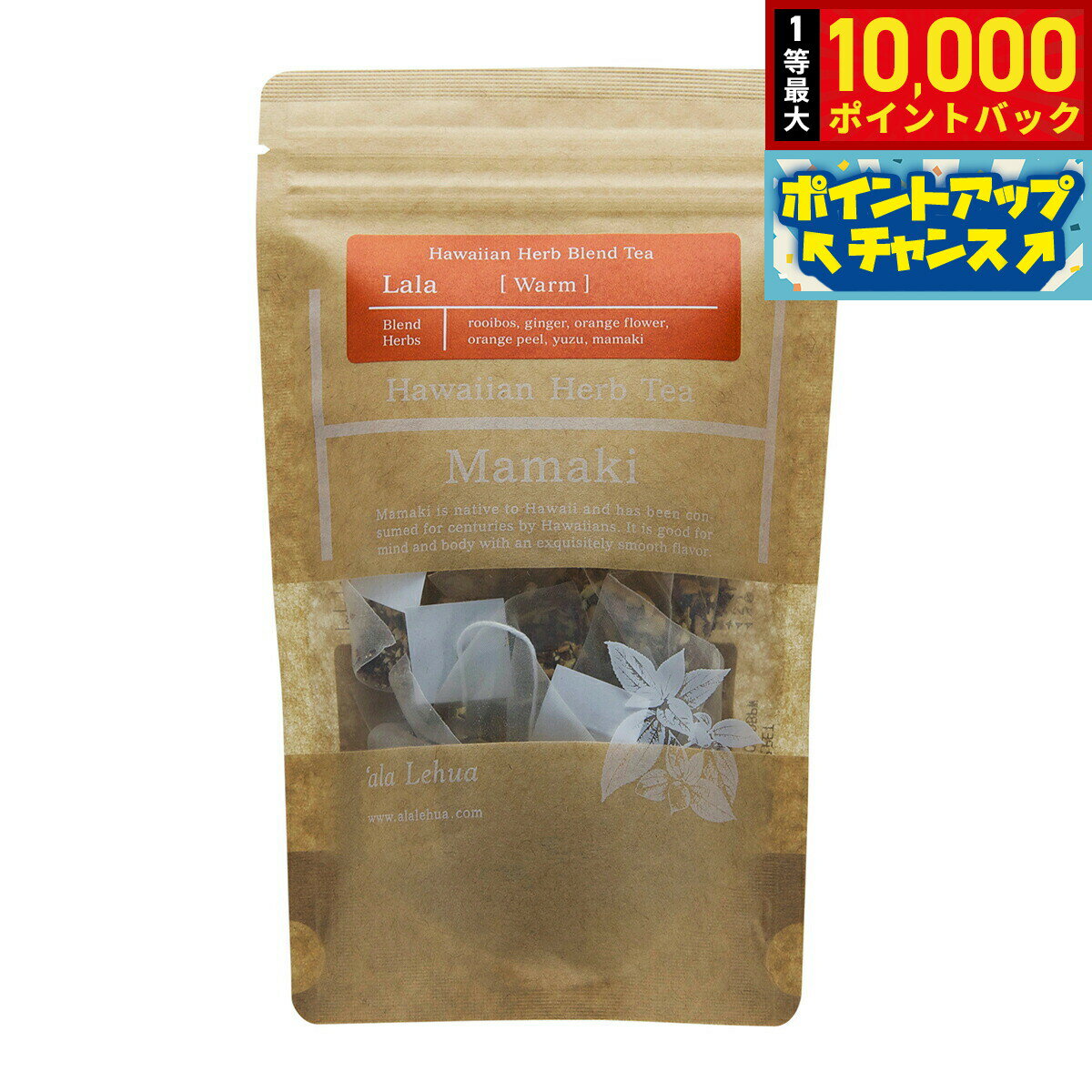 【抽選で最大10000ptバック！5日限定！】`ala Lehua ハワイアンハーブブレンドティー Lala Warm ララ ウォーム 20g（2gティーバッグ×10個）