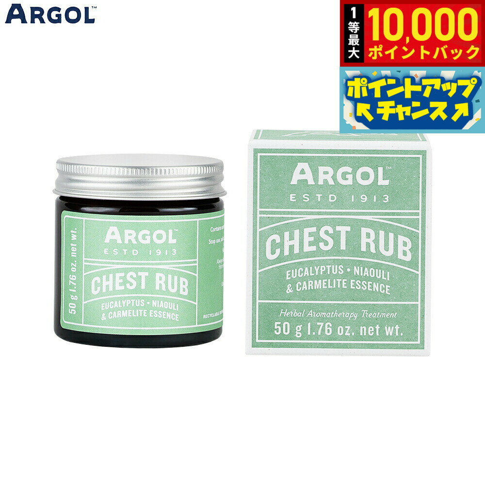 【抽選で最大10000ptバック！5日限定！】ARGOL チェストラブ 50g