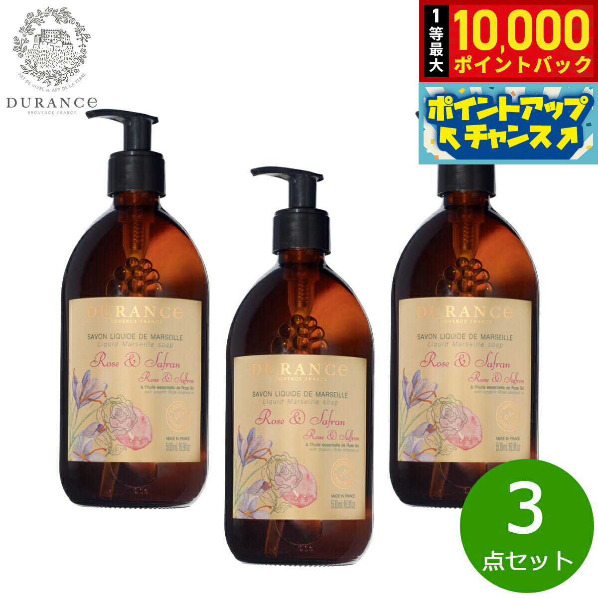 【抽選で最大10000ptバック！5日限定！】DURANCE デュランス ザ エッセンシャルズ マルセイユリキッドソープ ローズ＆サフラン 500ml×3点【送料無料】