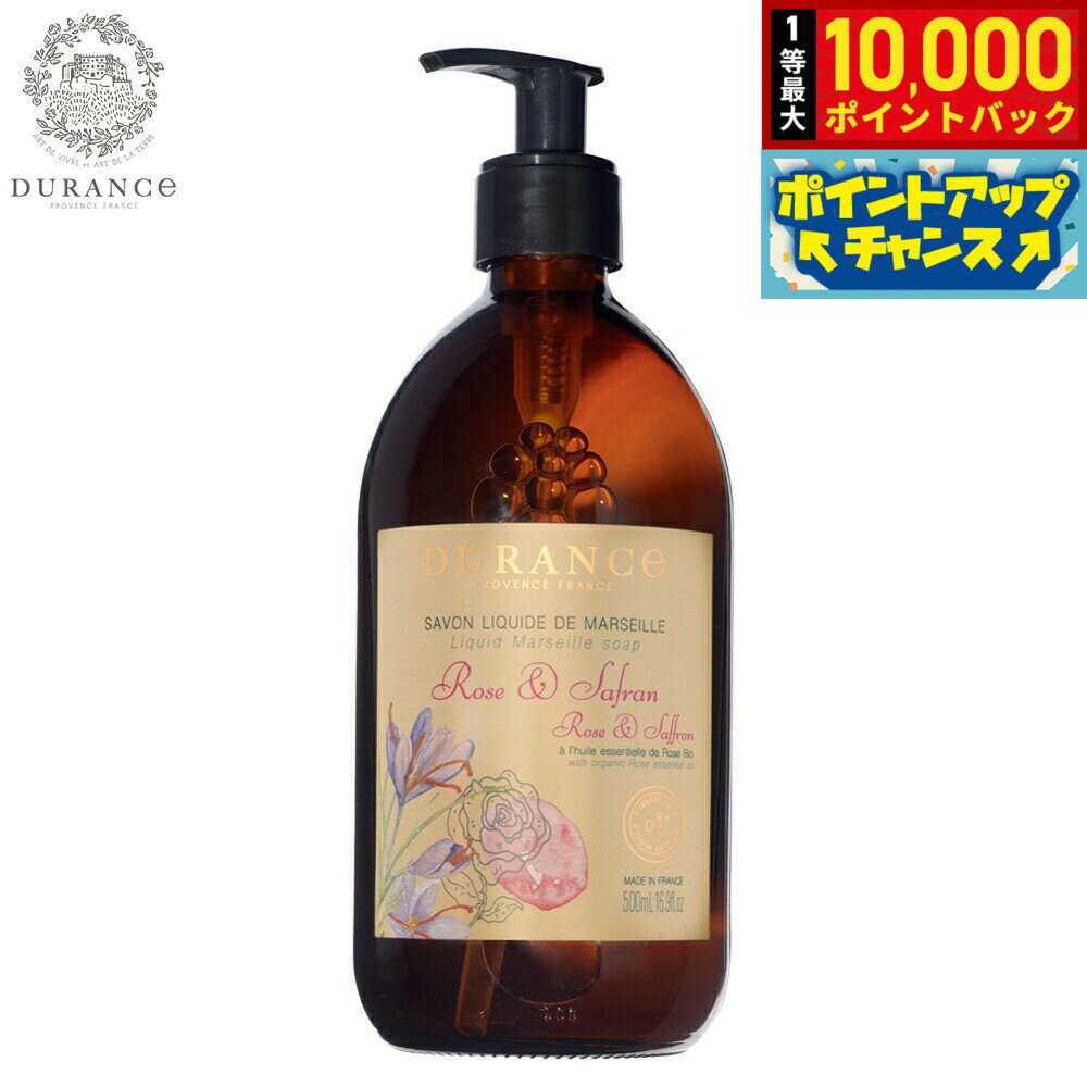 【抽選で最大10000ptバック！5日限定！】DURANCE デュランス ザ エッセンシャルズ マルセイユリキッドソープ ローズ＆サフラン 500ml