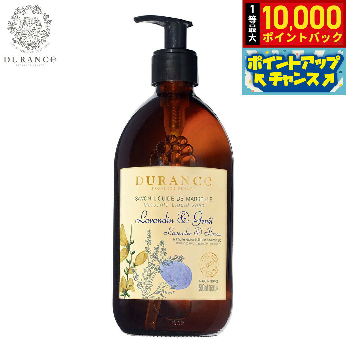 【抽選で最大10000ptバック！5日限定！】DURANCE デュランス ザ エッセンシャルズ マルセイユリキッドソープ ラベンダー＆ブルーム 500ml