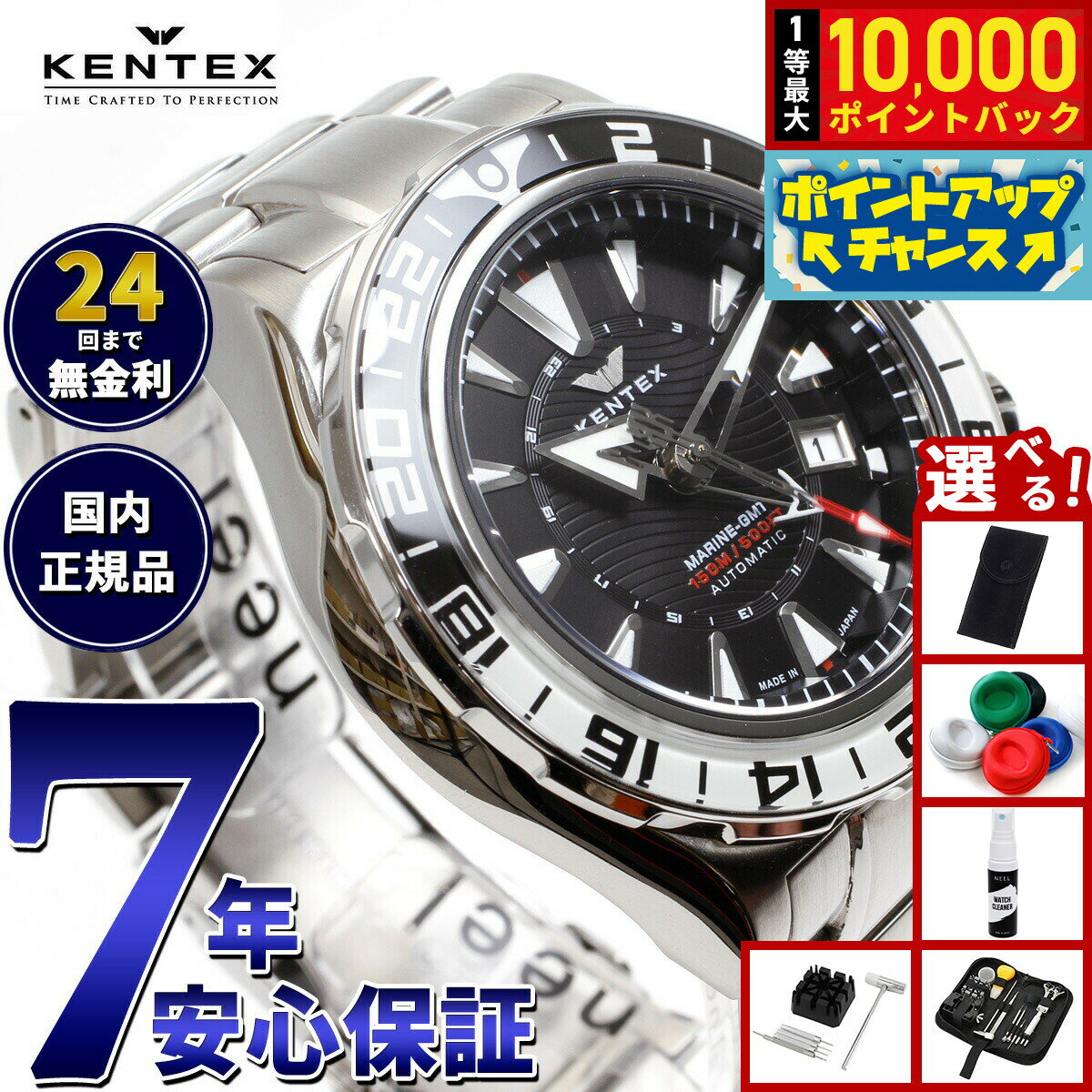 【抽選で最大10000ptバック！5日限定！】【選べるノベルティー付き】ケンテックス KENTEX マリン GMT 限定モデル 腕時計 時計 メンズ 自動巻き MARINE GMT 日本製 S820X-1