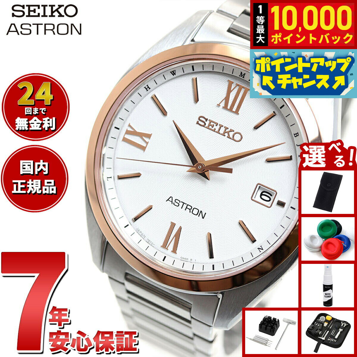 【抽選で最大10000ptバック！5日限定！】【選べるノベルティー付き】セイコー アストロン SEIKO ASTRON ソーラー電波ライン 電波時計 腕時計 メンズ SBXY034