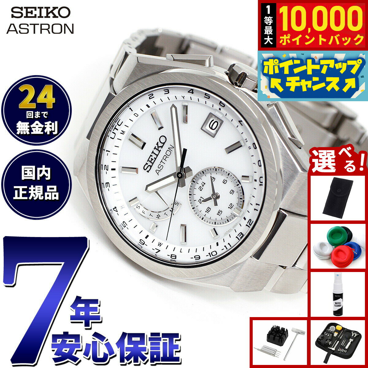 【抽選で最大10000ptバック！5日限定！】【選べるノベルティー付き】セイコー アストロン ネクスター SBXY085 ソーラー 電波時計 腕時計 メンズ SEIKO ASTRON NEXTER チタン