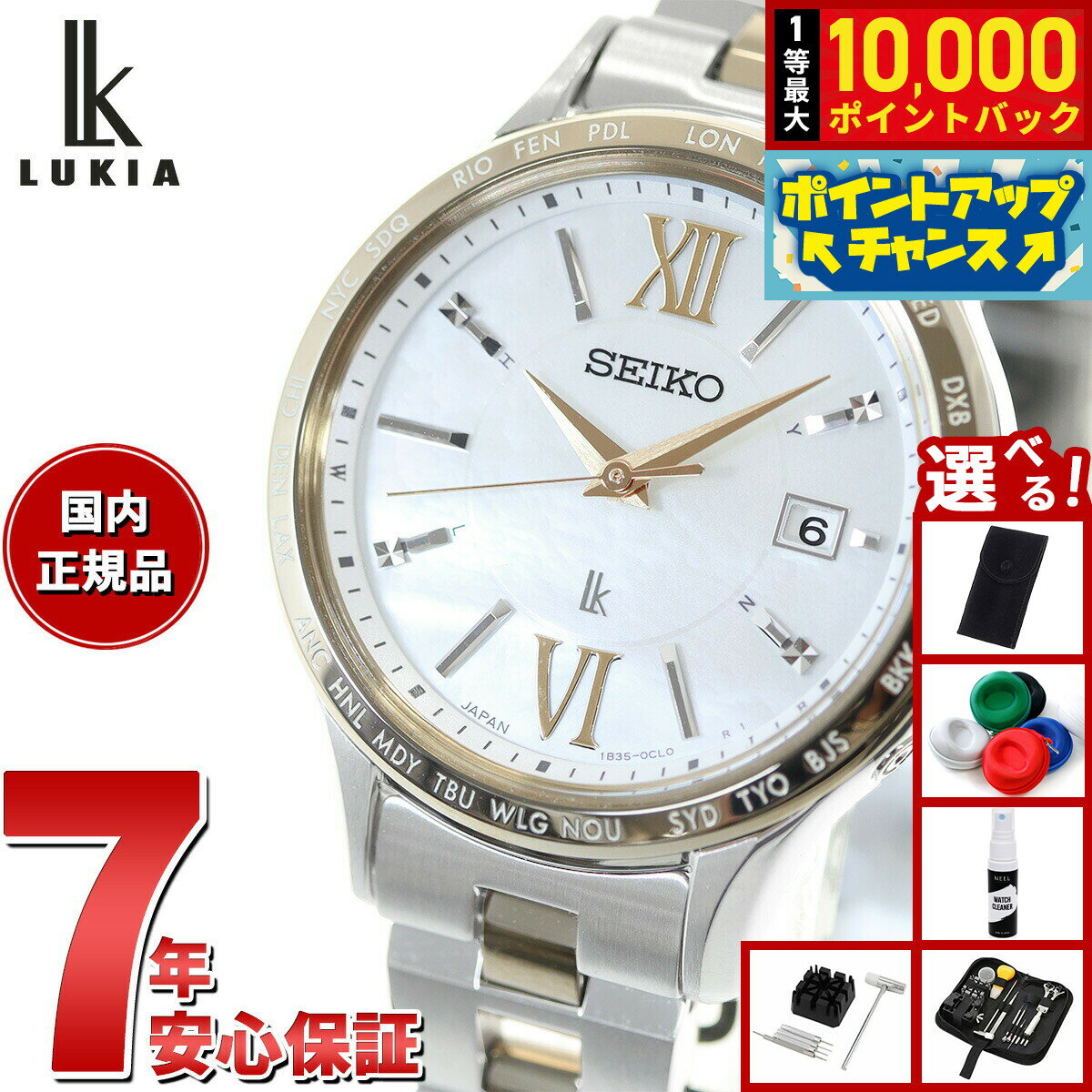 【抽選で最大10000ptバック！5日限定！】【選べるノベルティー付き】セイコー ルキア SEIKO LUKIA 電波 ソーラー SSVV084 腕時計 レディース Standard Collection