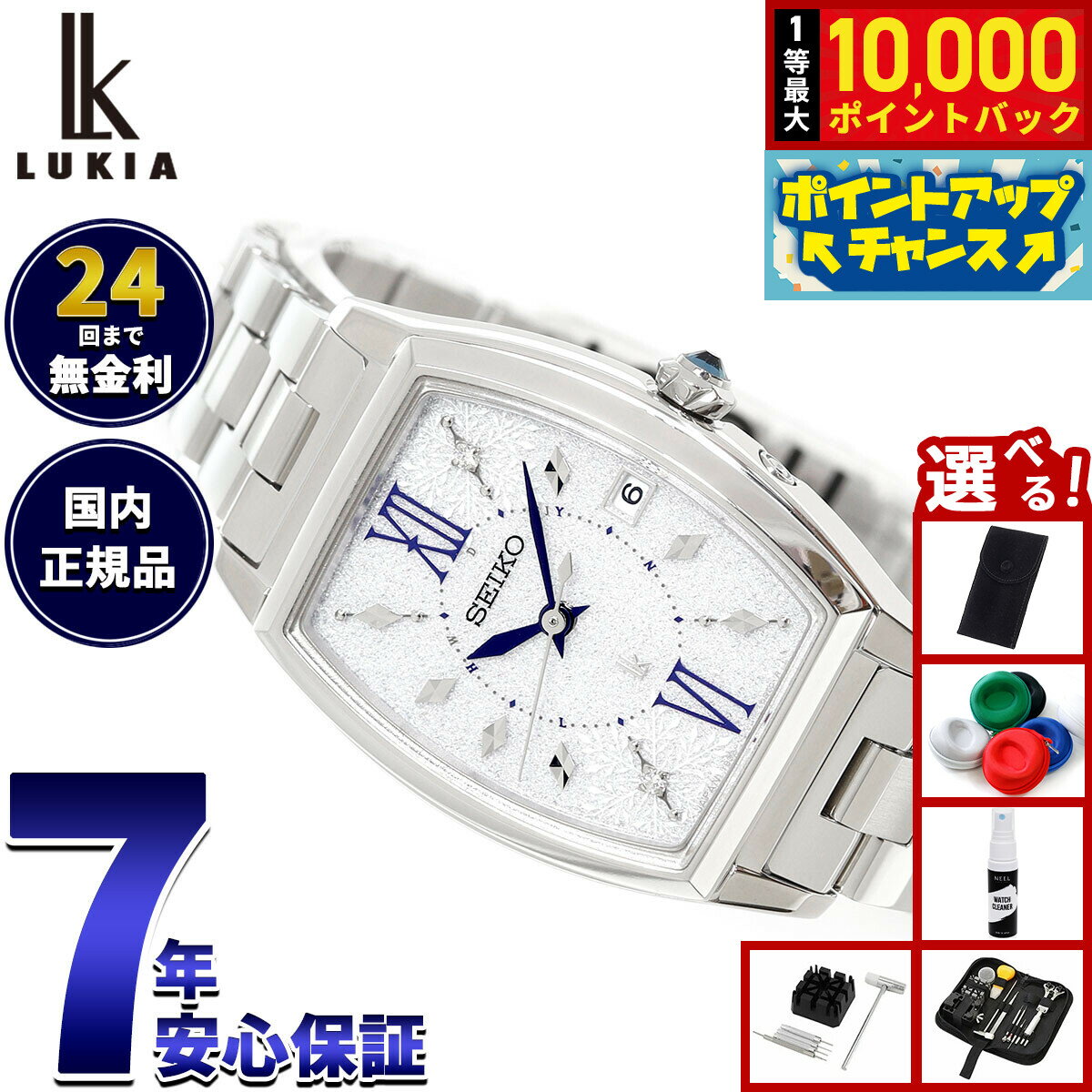 【抽選で最大10000ptバック！5日限定！】セイコー ルキア SEIKO LUKIA 電波 ソーラー 2025 Holiday Season 限定モデル 腕時計 レディース Grow SSVW239