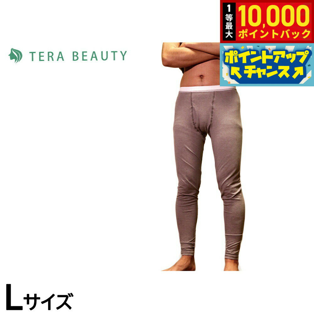 【抽選で最大10000ptバック！5日限定！】テラビューティー メンズレギンス L 【送料無料】 男性用 インナー アンダーウェア テラヘルツ 完全国産 冷え ダイエット 免疫力 肌トラブル 便秘 健康