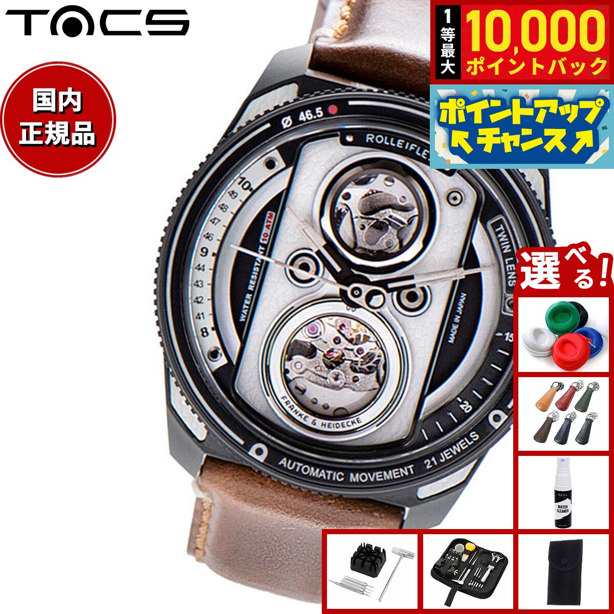 【抽選で最大10000ptバック！5日限定！】【選べるノベルティー付き】タックス TACS TWIN LENS Rollei コラボ 世界限定モデル 腕時計 メンズ 自動巻き TS2002G ツインレンズ × ローライフレックス
