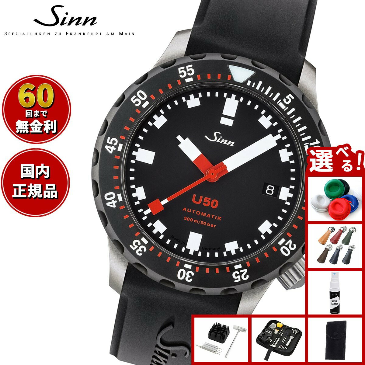 【選べるノベルティー付き】【60回分割手数料無料！】Sinn ジン U50.SDR 自動巻き 腕時計 メンズ Diving Watches ダイバーズウォッチ シリコンストラップ ドイツ製