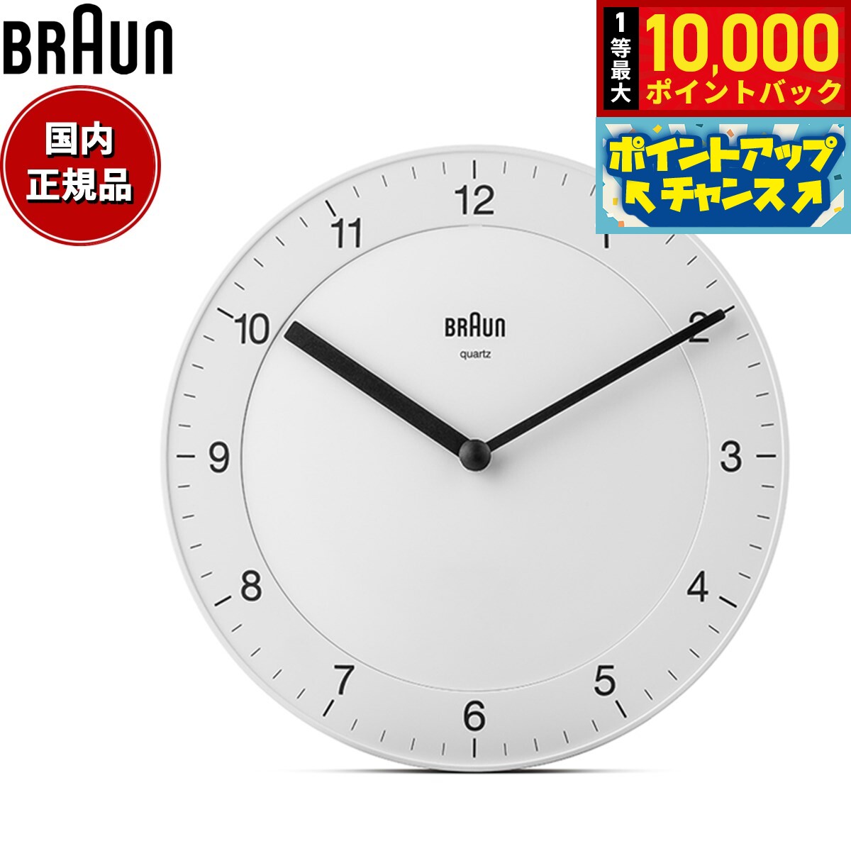 【抽選で最大10000ptバック！10日限定！】BRAUN ブラウン ウォールクロック BC06W アナログ 掛け時計 Wall Clock 200mm ホワイト